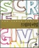 드림의 비밀