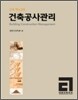 건축공사관리