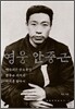 영웅 안중근