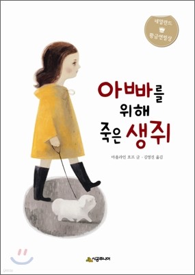 아빠를 위해 죽은 생쥐