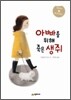 아빠를 위해 죽은 생쥐