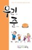 우리준 4-12호