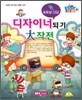 아나의 디자이너되기 대작전