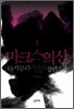 마크스의 산 1
