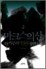 마크스의 산 2