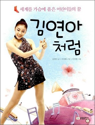 김연아처럼