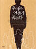 우리는 언젠가 죽는다
