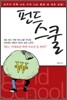 펀드스쿨