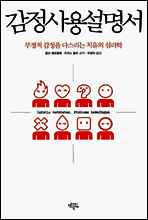 감정 사용 설명서