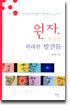 원자, 작지만 위대한 발견들
