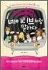 미드홀릭, 네이티브처럼 말하다