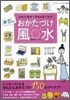 運が變わる!おかたづけ風水