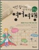어린 왕자와 함께 하는 한 달 영어 여행
