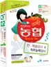 2011 농협 인 적성검사 및 직무능력검사