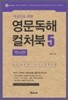 지성인을 위한 영문독해 컬처북 5 역사편