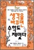 생각을 바꾸면 수학도 재밌다