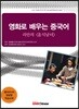 영화로 배우는 중국어 리안의 음식남녀