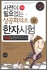 사전이 필요없는 상공회의소 한자시험 고급실전모의고사