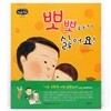 뽀뽀하기 싫어요!