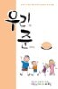 우리준 5-9호
