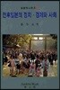 전후 일본의 정치 경제와 사회