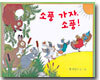 소풍 가자, 소풍!