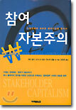 참여 자본주의