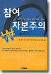 참여 자본주의