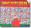 임금님과 수다쟁이 달걀 부침