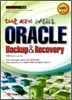 ORACLE Backup & Recovery 오라클 백업 & 리커버리