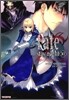 페이트 스테이 나이트 (Fate Stay night) 10