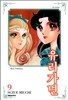 유리가면 9