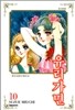 유리가면 10