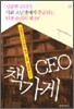 CEO 책 가게