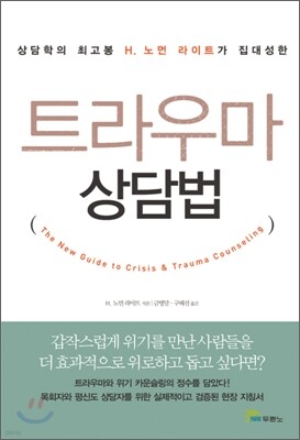 트라우마 상담법