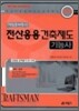 2010 핵심 문제 풀이 전산응용제도 기능사