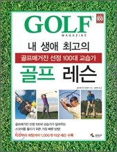 내 생애 최고의 골프 레슨