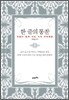 한 줄의 통찰