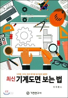 최신 기계도면보는법