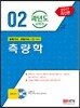 2017 측량학