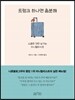 트렁크 하나면 충분해