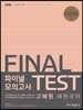 2017 Final Test 고혜원 혜원국어 파이널 모의고사