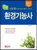 2017 환경기능사