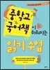 중학교 국어책이 쉬워지는 읽기 수업