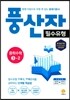 풍산자 필수유형 문제기본서 중학수학 3-2 (2017년)