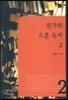 작가의 드론독서 2