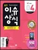 2017 최신 이슈&상식 4월호