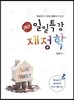 2017 일일특강 재정학