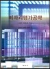 비파괴평가공학
