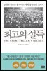 최고의 설득